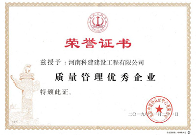 od官网登录被授予“质量管理优秀企业”