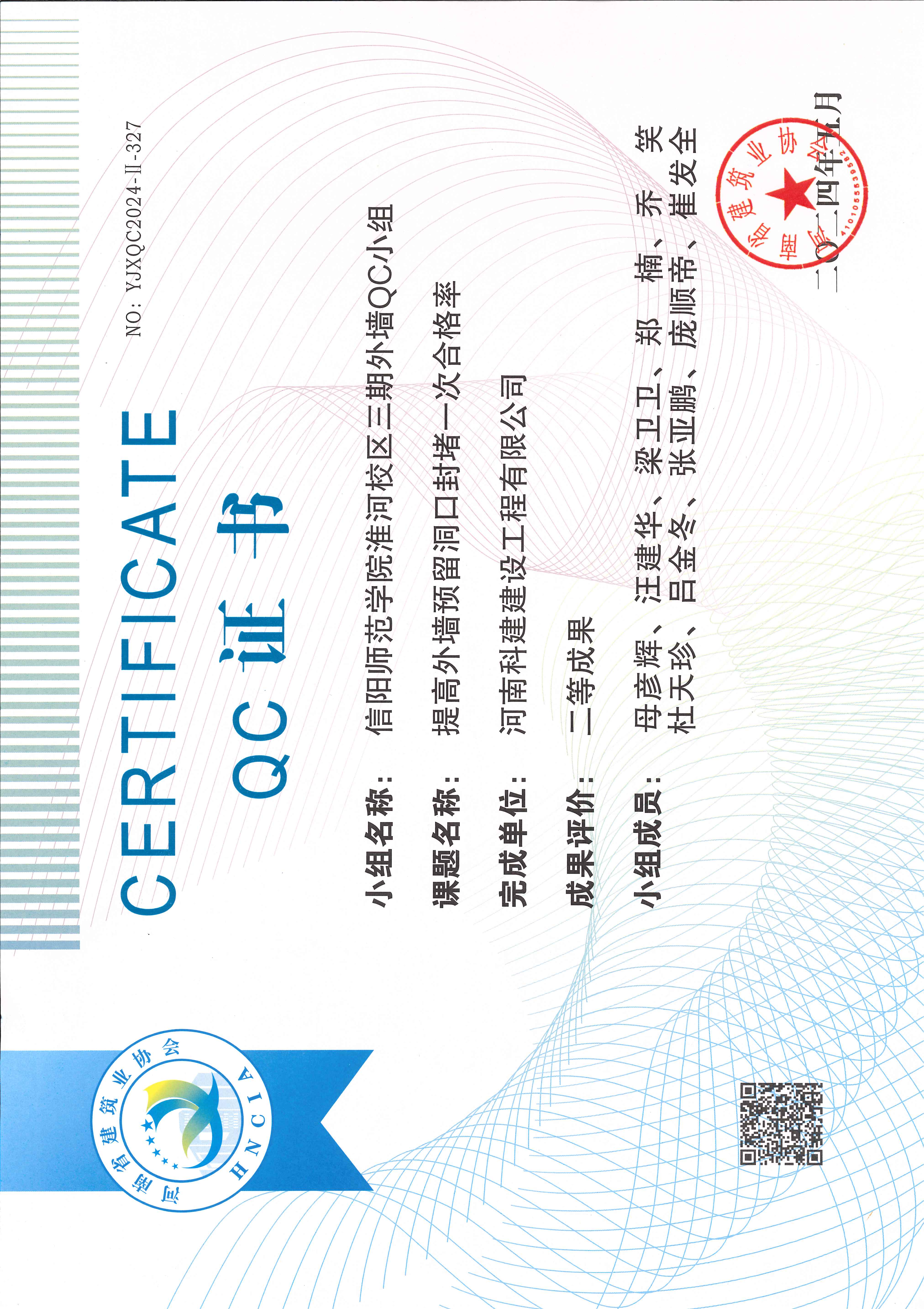 河南省工程建设质量管理小组活动成果-信阳师范学院淮河校区三期外墙QC小组.jpg