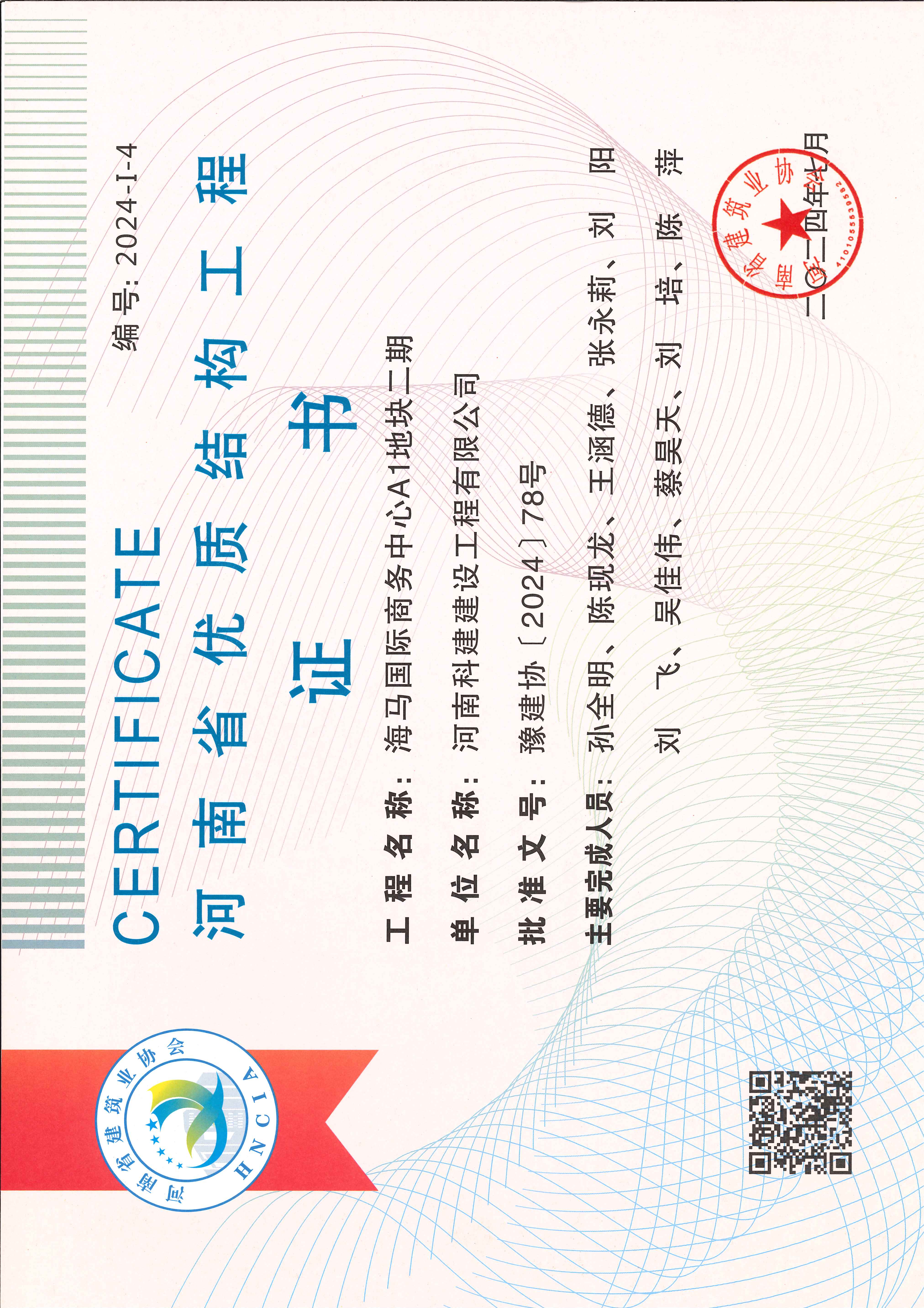 河南省优质结构工程-海马国际商务中心A1地块二期.jpg
